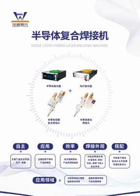 Un bon prix. Machine de soudage hybride de recombinaison avec laser à fibre de diode en ligne